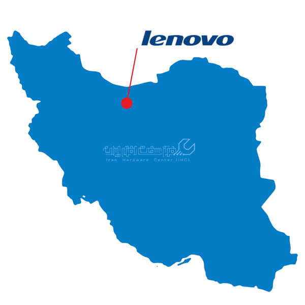 نمایندگی لنوو در تهران