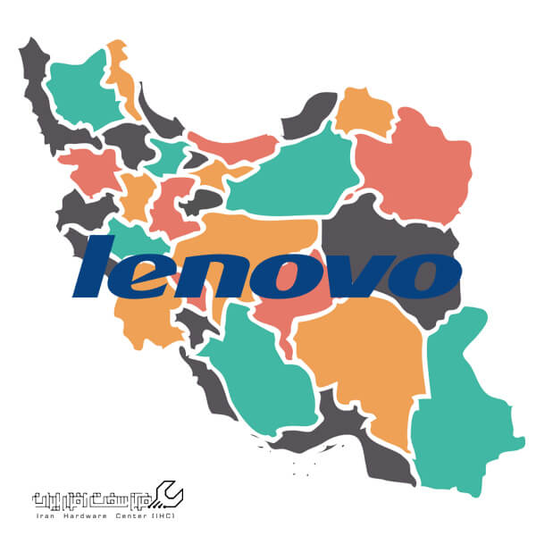 نمایندگی لنوو در شیراز
