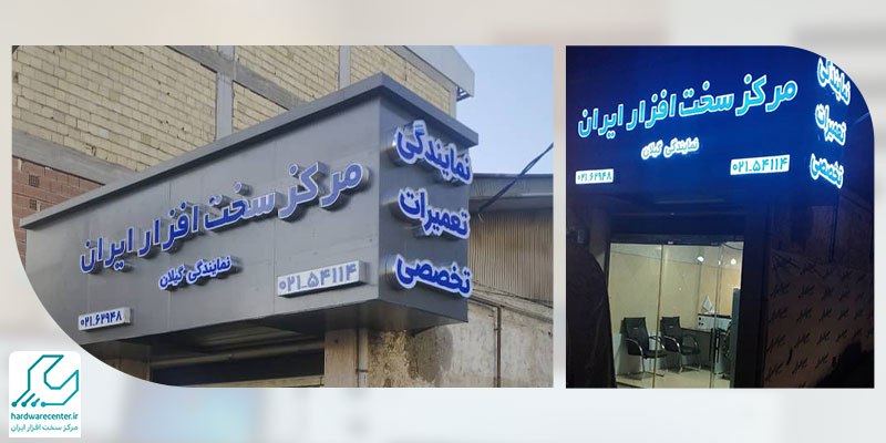 نمایندگی لنوو در گیلان